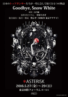 asterisk_2016_image.jpg